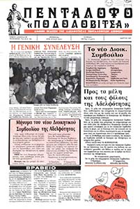 ριθμός Φύλλου 40-41 Μάρτιος 1991