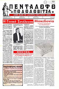 Αριθμός Φύλλου 46 Ιούλιος 1992