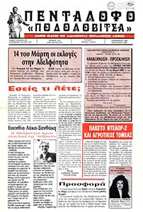 Αριθμός Φύλλου 49 Δεκέμβριος 1992 - Ιανουάριος 1993