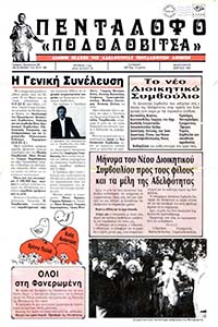 Αριθμός Φύλλου 50 Φεβρουάριος - Μάρτιος 1993