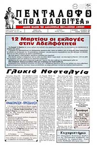 Αριθμός Φύλλου 56 Νοέμβριος - Δεκέμβριος 1994 - Ιανουάριος - Φέβρουάριος 1995