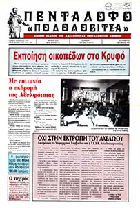 Αριθμός Φύλλου 58 Σεπτέμβριος - Οκτώβριος 1995