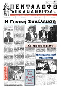 Αριθμός Φύλλου 59 Απρίλιος 1996