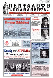 Αριθμός Φύλλου 62 Απρίλιος 1996