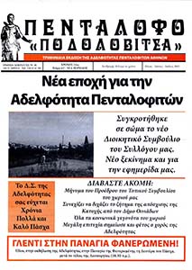 Αριθμός Φύλλου 63 Μάιος - Ιούνιος - Ιούλιος 2005