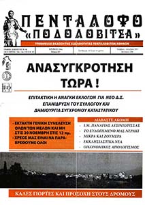 Αριθμός Φύλλου 65 Νοέμβριος - Δεκέμβριος 2005 - Ιανουάριος 2006