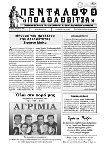 Αριθμός Φύλλου 69 Σεπτέμβριος - Οκτώβριος - Νοέμβριος 2007