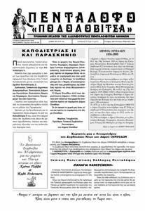 Αριθμός Φύλλου 70 Δεκέμβριος 2007 - Ιανουάριος - Φεβρουάριος 2008