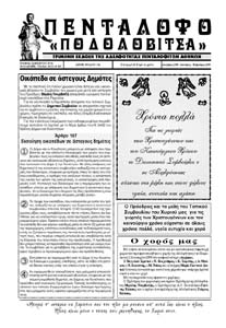 Αριθμός Φύλλου 74 Δεκέμβριος 2008 - Ιανουάριος - Φεβρουάριος 2009