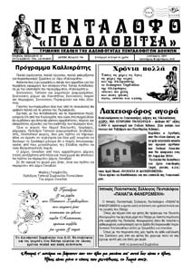 Αριθμός Φύλλου 78 Δεκέμβριος 2009 - Ιανουάριος - Φεβρουάριος 2010