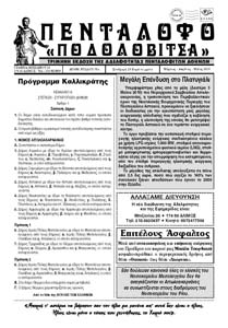 Αριθμός Φύλλου 79 Μάρτιος - Απρίλιος - Μάιος 2010