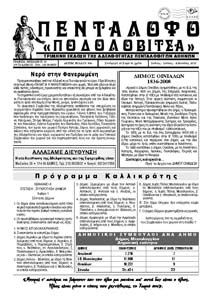 Αριθμός Φύλλου 80 Ιούνιος - Ιούλιος - Αύγουστος 2010