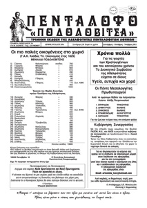 Αριθμός Φύλλου 85 Σεπτέμβριος - Οκτώβριος - Νοέμβριος 2011