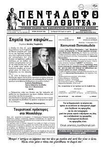 Αριθμός Φύλλου 86 Σεπτέμβριος - Οκτώβριος - Νοέμβριος 2011