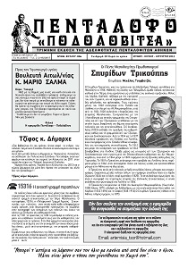 Αριθμός Φύλλου 88 Ιούνιος - Ιούλιος - Αύγουστος 2012