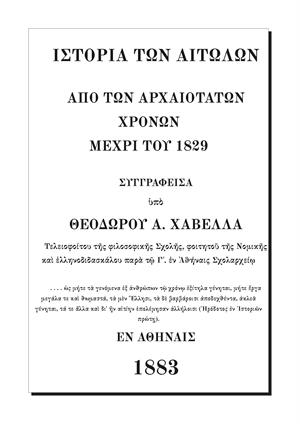 Ἱστορία τῶν Αἰτωλῶν ἀπὸ τῶν ἀρχαιοτάτων χρόνων μέχρι τοῦ 1829