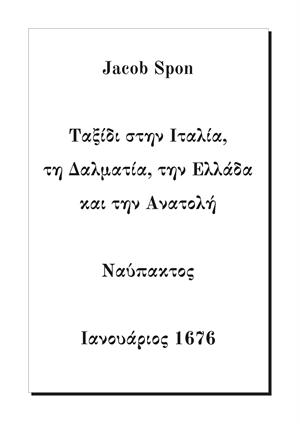 Ταξίδι στην Ιταλία, τη Δαλματία, την Ελλάδα και την Ανατολή
